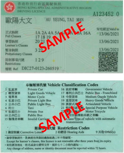 自二零二一年三月廿二号起发出的香港驾驶执照